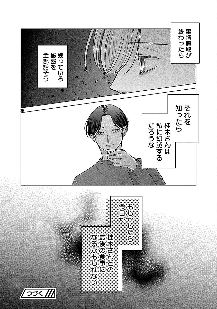 UMIBE NO MACHI DE MAGARI GURASHI Chapter 16 page 22 - nihonkuni.com