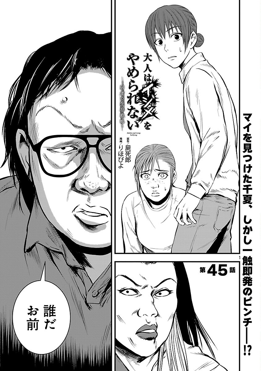 Read ADULTS CAN'T STOP BULLYING Chapter 45 [High Quality / Full] - Page 3 - nicomanga.net