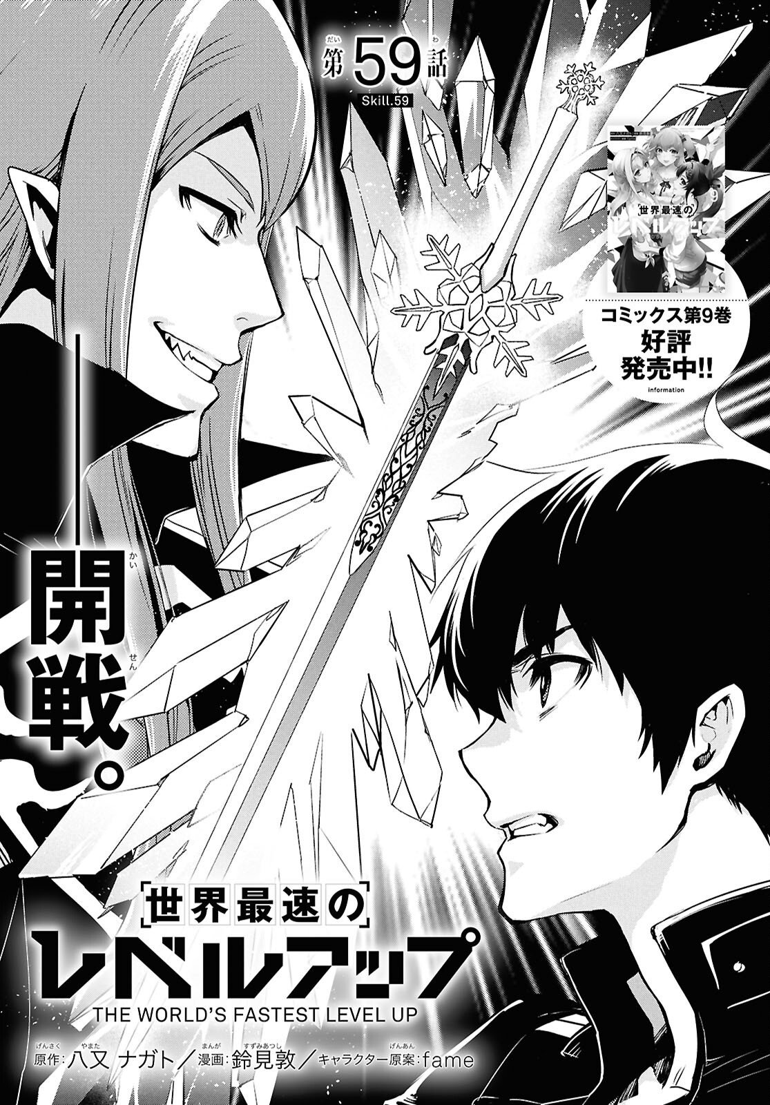 Read THE WORLD’S FASTEST LEVEL UP! Chapter 59 [High Quality / Full] - Page 1 - nicomanga.com