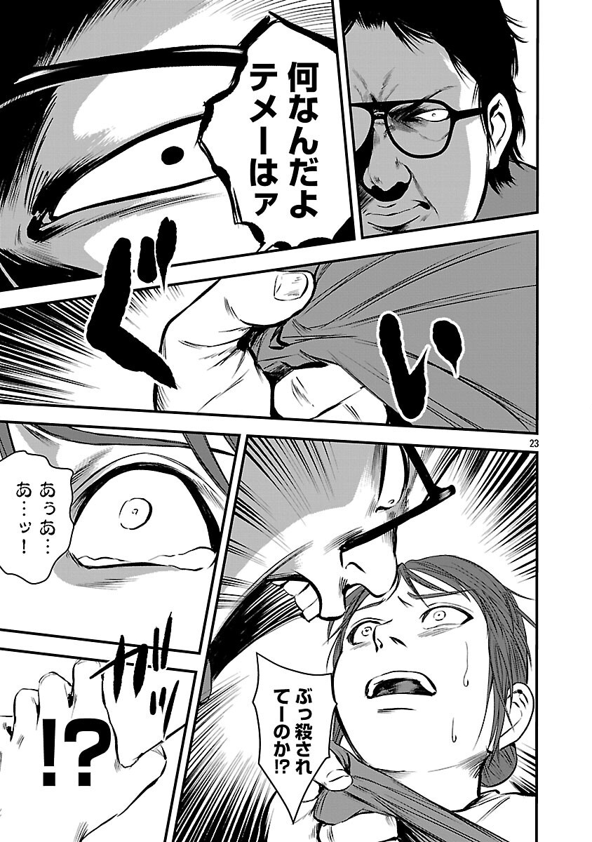 Read ADULTS CAN'T STOP BULLYING Chapter 45 [High Quality / Full] - Page 25 - nicomanga.net
