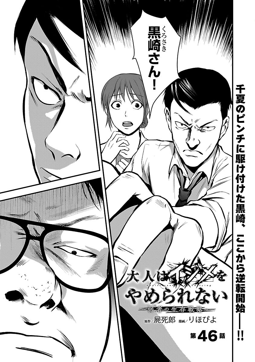 Read ADULTS CAN'T STOP BULLYING Chapter 46 [High Quality / Full] - Page 3 - nicomanga.net