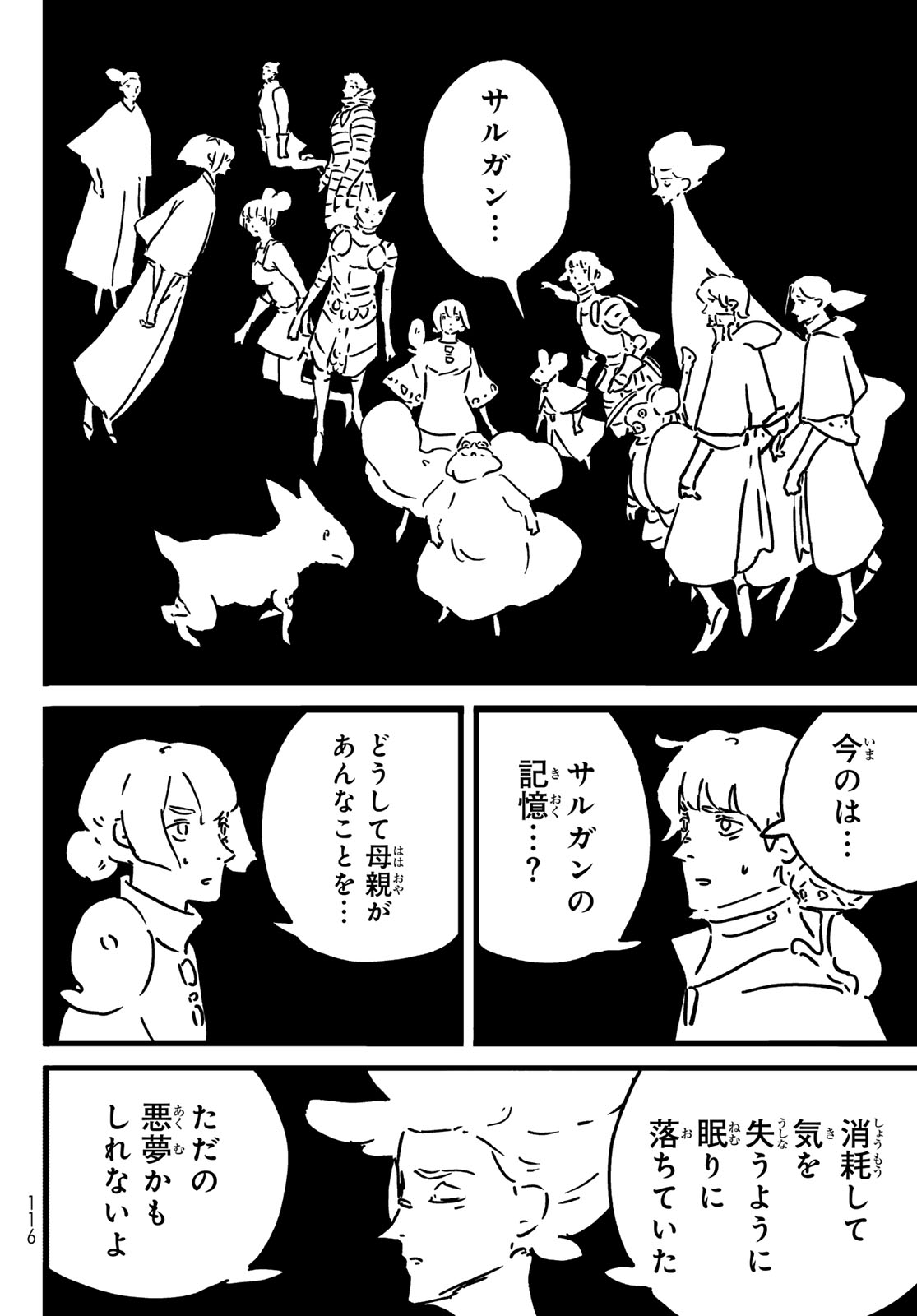 TOWER DUNGEON Chapter 27 page 6 - nihonkuni.com