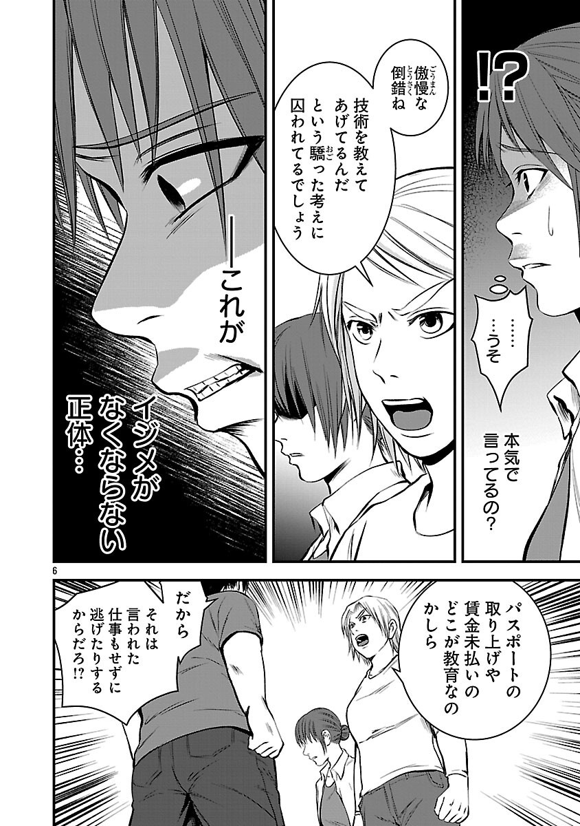 Read ADULTS CAN'T STOP BULLYING Chapter 46 [High Quality / Full] - Page 8 - nicomanga.net