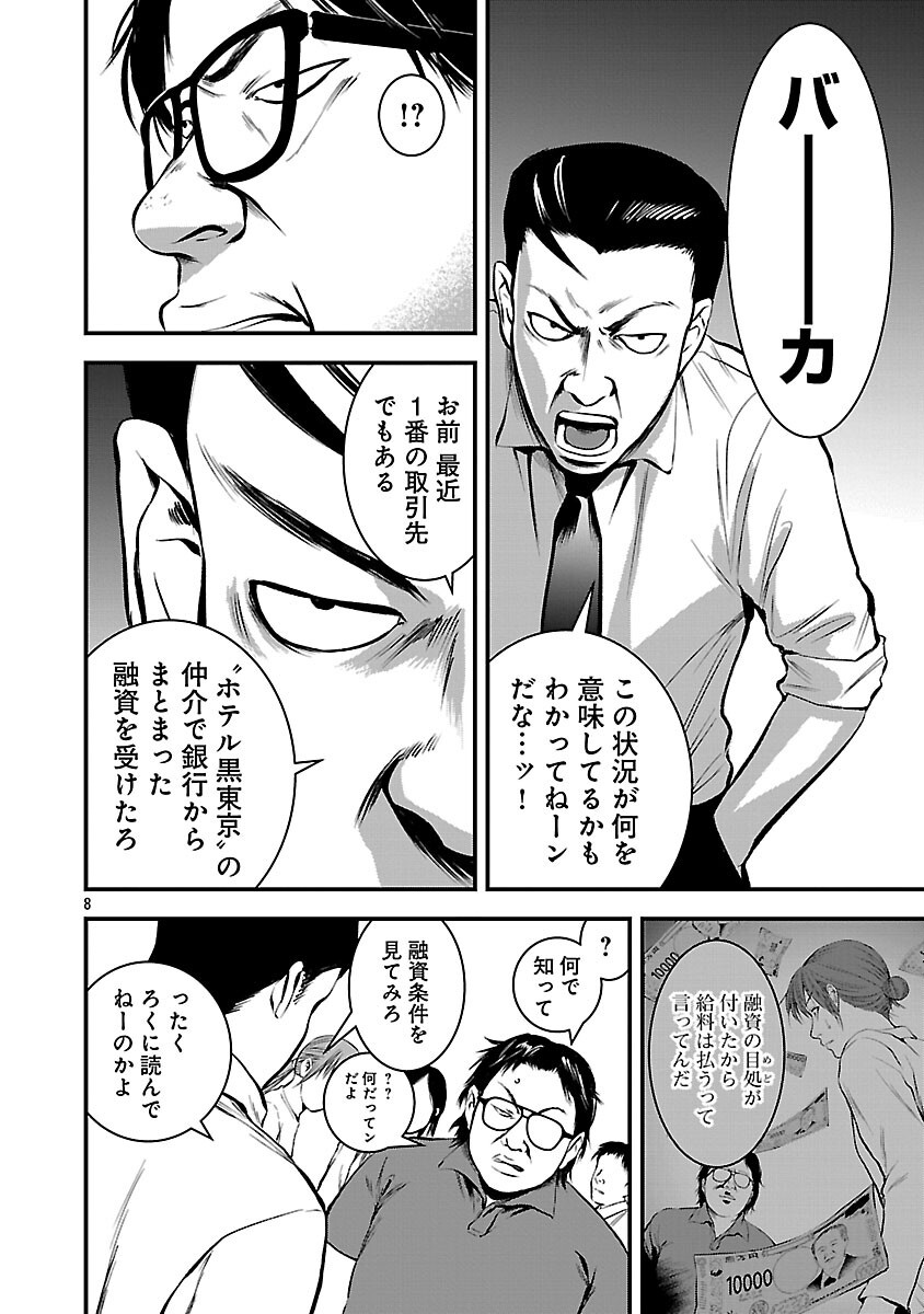 Read ADULTS CAN'T STOP BULLYING Chapter 46 [High Quality / Full] - Page 10 - nicomanga.net
