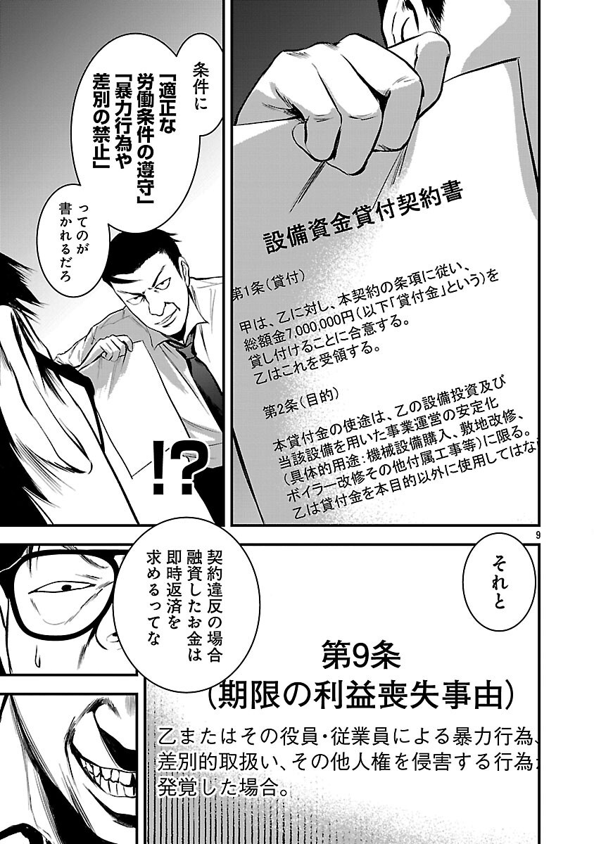 Read ADULTS CAN'T STOP BULLYING Chapter 46 [High Quality / Full] - Page 11 - nicomanga.net