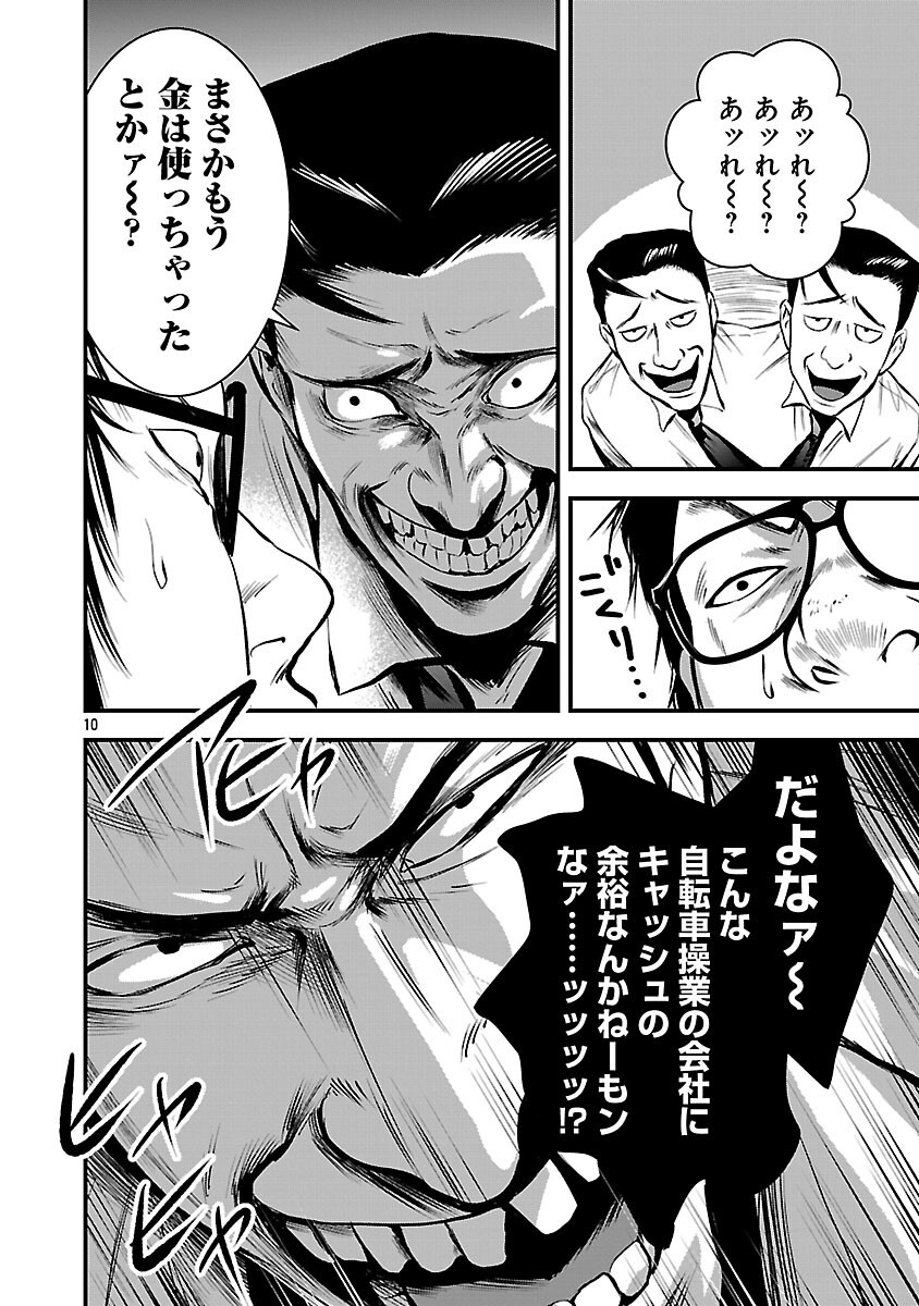 Read ADULTS CAN'T STOP BULLYING Chapter 46 [High Quality / Full] - Page 12 - nicomanga.net