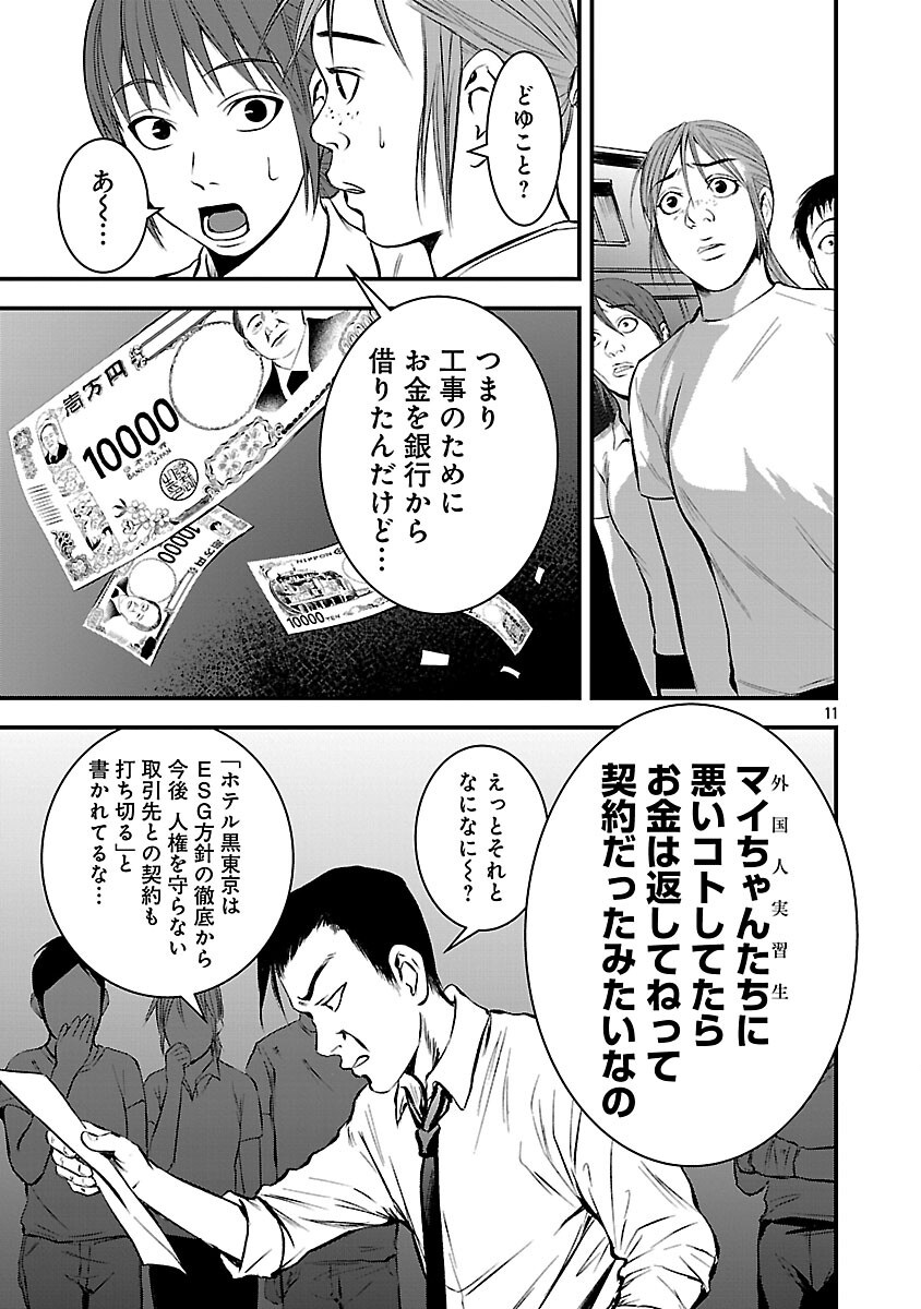 Read ADULTS CAN'T STOP BULLYING Chapter 46 [High Quality / Full] - Page 13 - nicomanga.net