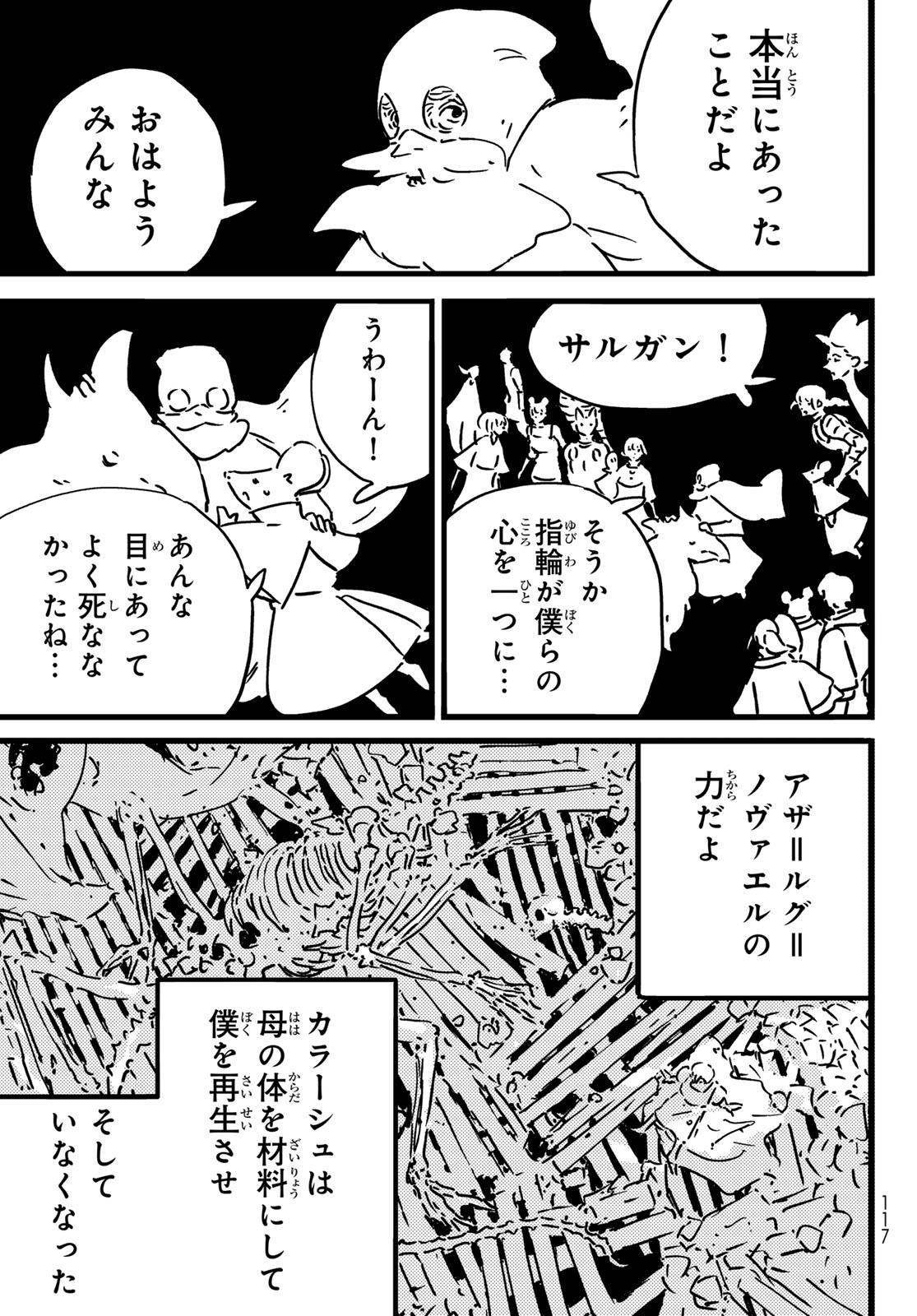 TOWER DUNGEON Chapter 27 page 7 - nihonkuni.com