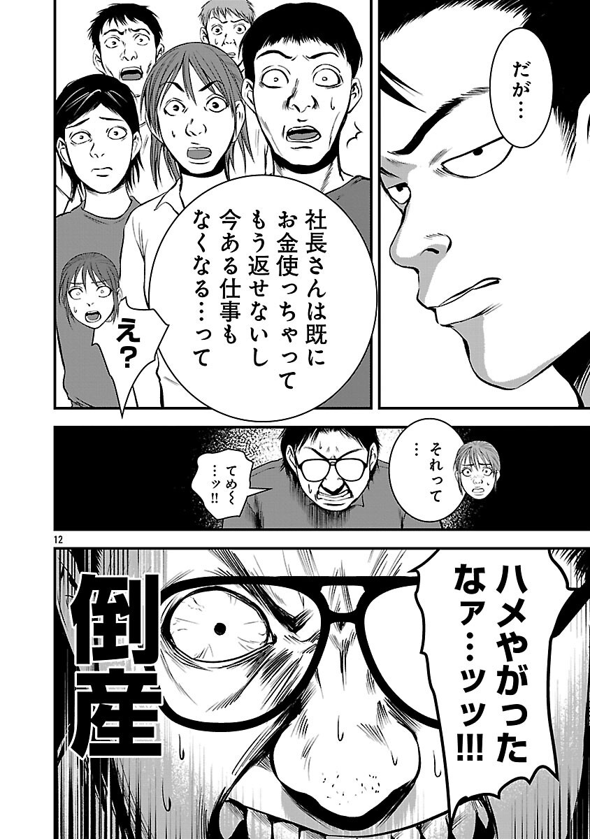 Read ADULTS CAN'T STOP BULLYING Chapter 46 [High Quality / Full] - Page 14 - nicomanga.net