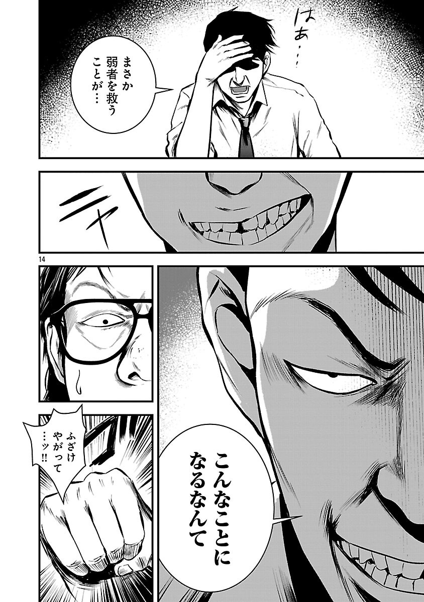 Read ADULTS CAN'T STOP BULLYING Chapter 46 [High Quality / Full] - Page 16 - nicomanga.net