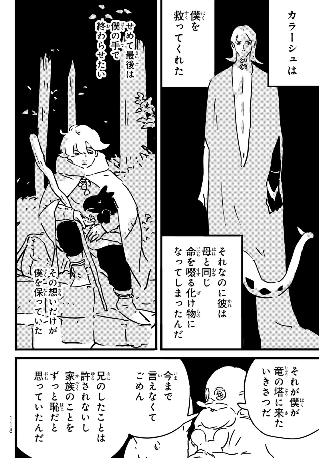 TOWER DUNGEON Chapter 27 page 8 - nihonkuni.com