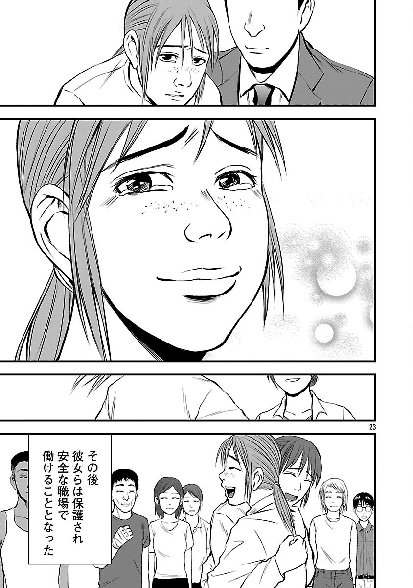 Read ADULTS CAN'T STOP BULLYING Chapter 46 [High Quality / Full] - Page 25 - nicomanga.net