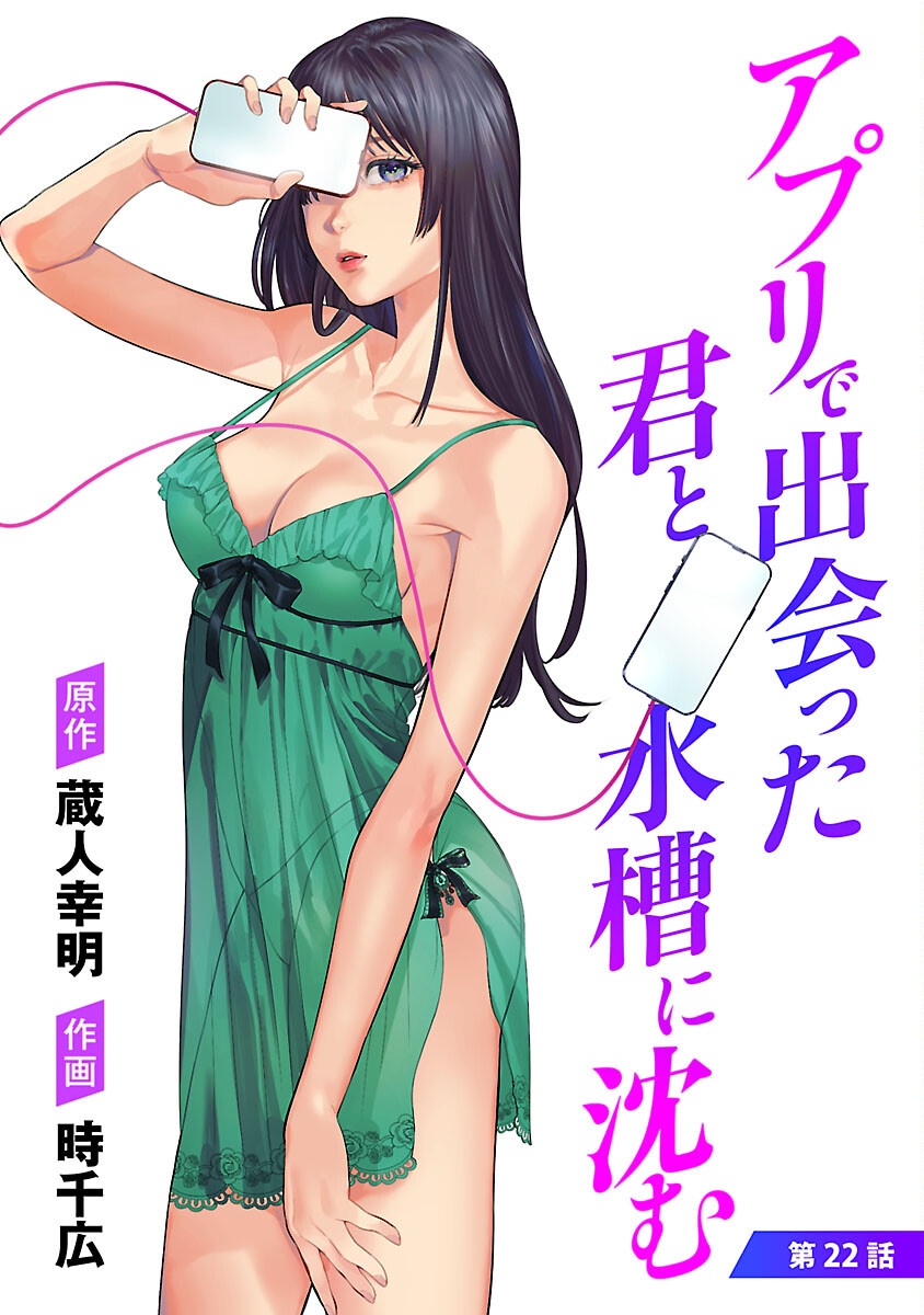 APURI DE DEATTA KIMI TO SUISOU NI SHIZUMU Chapter 22 page 1 - nihonkuni.com
