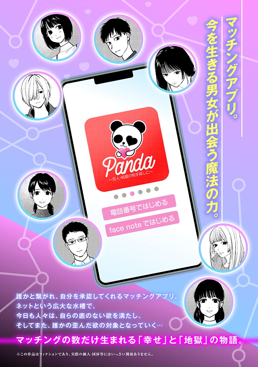 APURI DE DEATTA KIMI TO SUISOU NI SHIZUMU Chapter 22 page 2 - nihonkuni.com