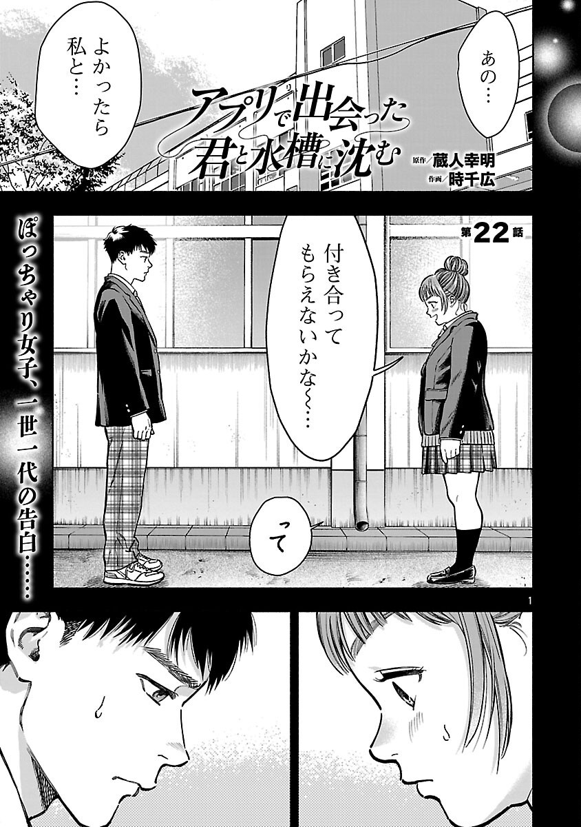 APURI DE DEATTA KIMI TO SUISOU NI SHIZUMU Chapter 22 page 3 - nihonkuni.com