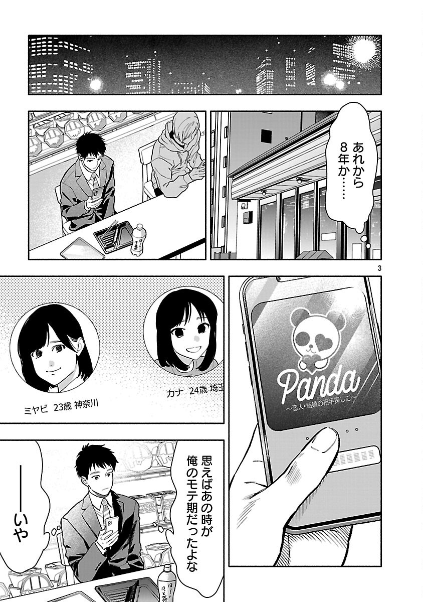 APURI DE DEATTA KIMI TO SUISOU NI SHIZUMU Chapter 22 page 5 - nihonkuni.com
