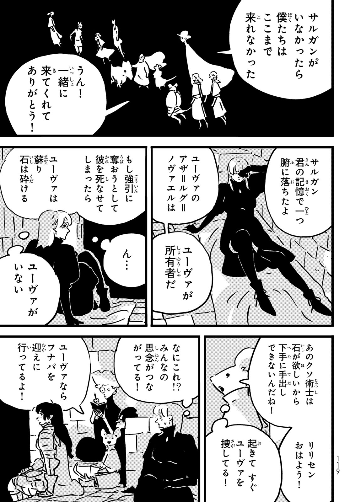 TOWER DUNGEON Chapter 27 page 9 - nihonkuni.com