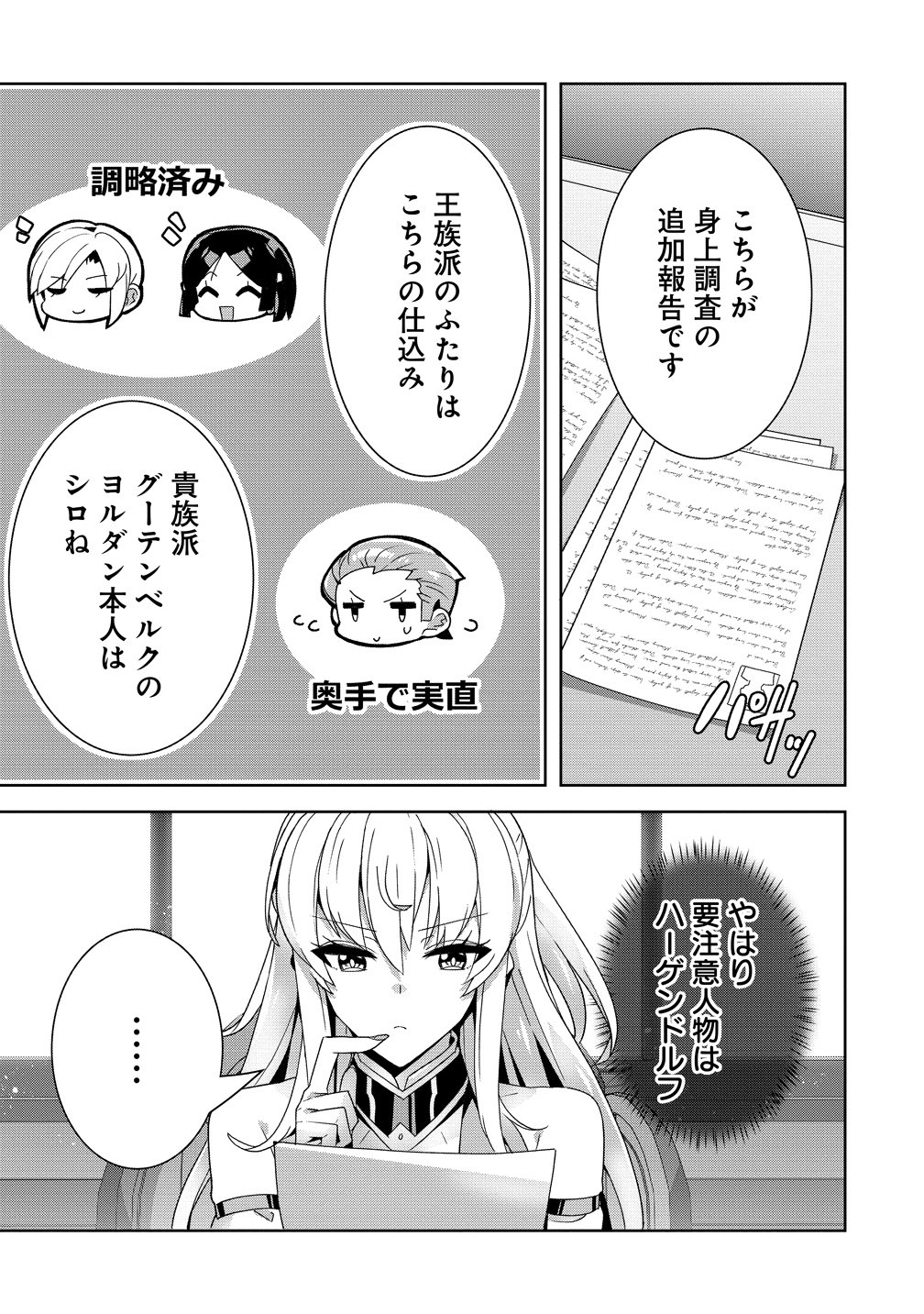 Read IRANAI AKUYAKU REIJOU, WAGA KUNI DE HIKI TORIMASU WA ～ YUSHUU NA GO REIJOUGATA WO TSUIHOU DA NANTE OROKANA MANE, KUNI WO HOROBOSHIMASHITE YO? ～ Chapter 18 [High Quality / Full] - Page 11 - nicomanga.net