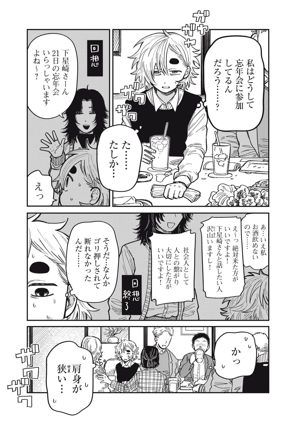 KIMI WA ORE NO YASASHIKUNAI HARU Chapter 34.1 page 11 - nihonkuni.com
