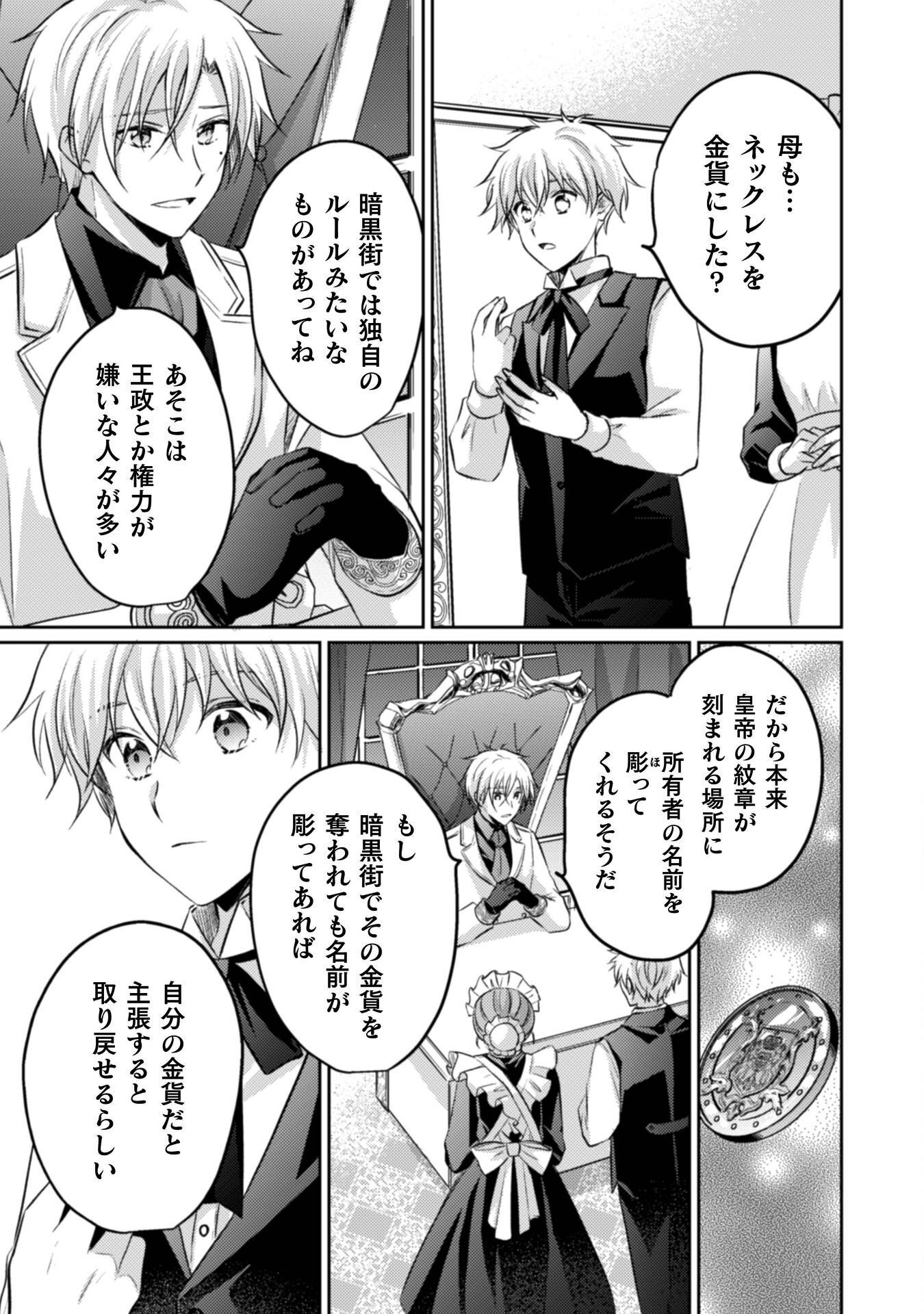 Read OKIRAKU REIJOU WA, KONYAKU HAKI NI HOKUSOEMU Chapter 15 [High Quality / Full] - Page 10 - nicomanga.net