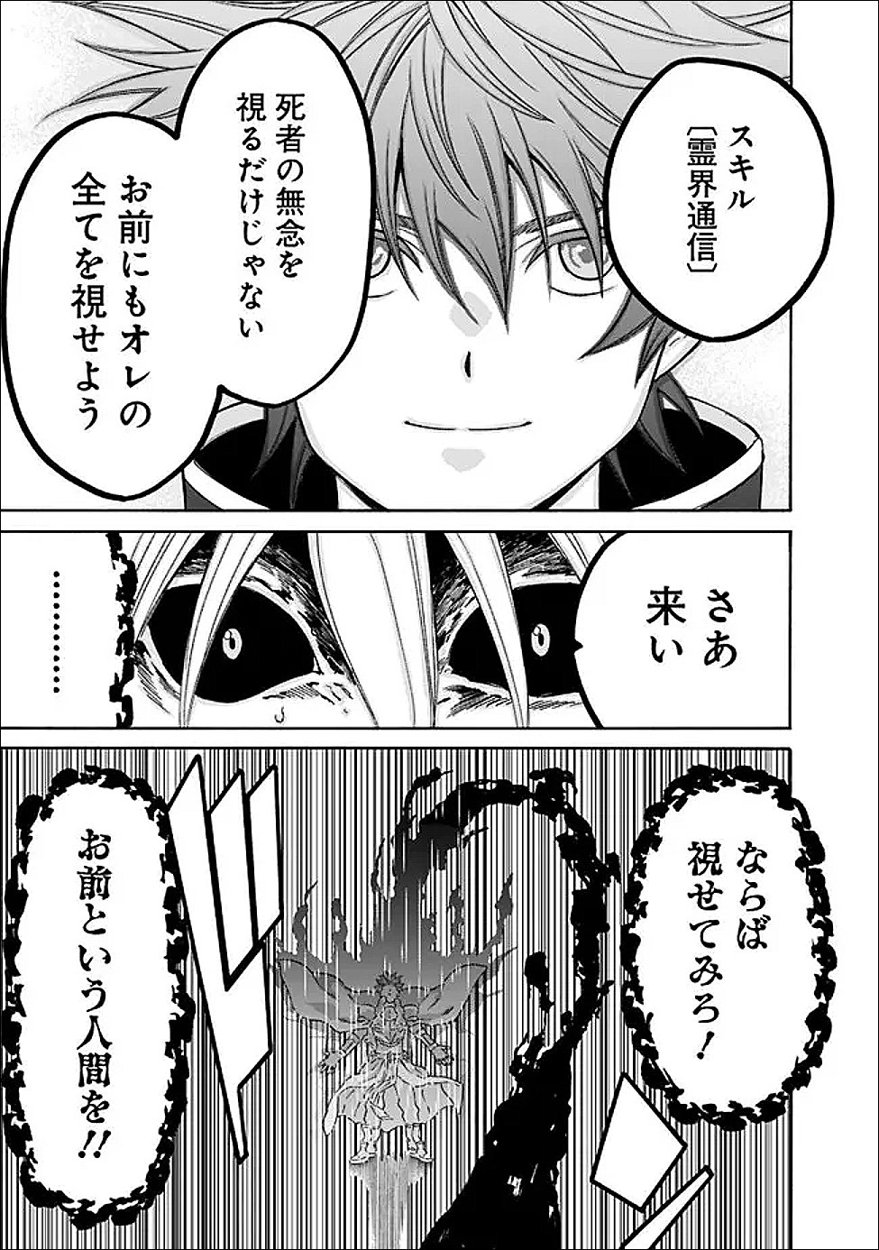 THE STRONGEST HAREM OF NOBLES Chapter 59 page 11 - nihonkuni.com