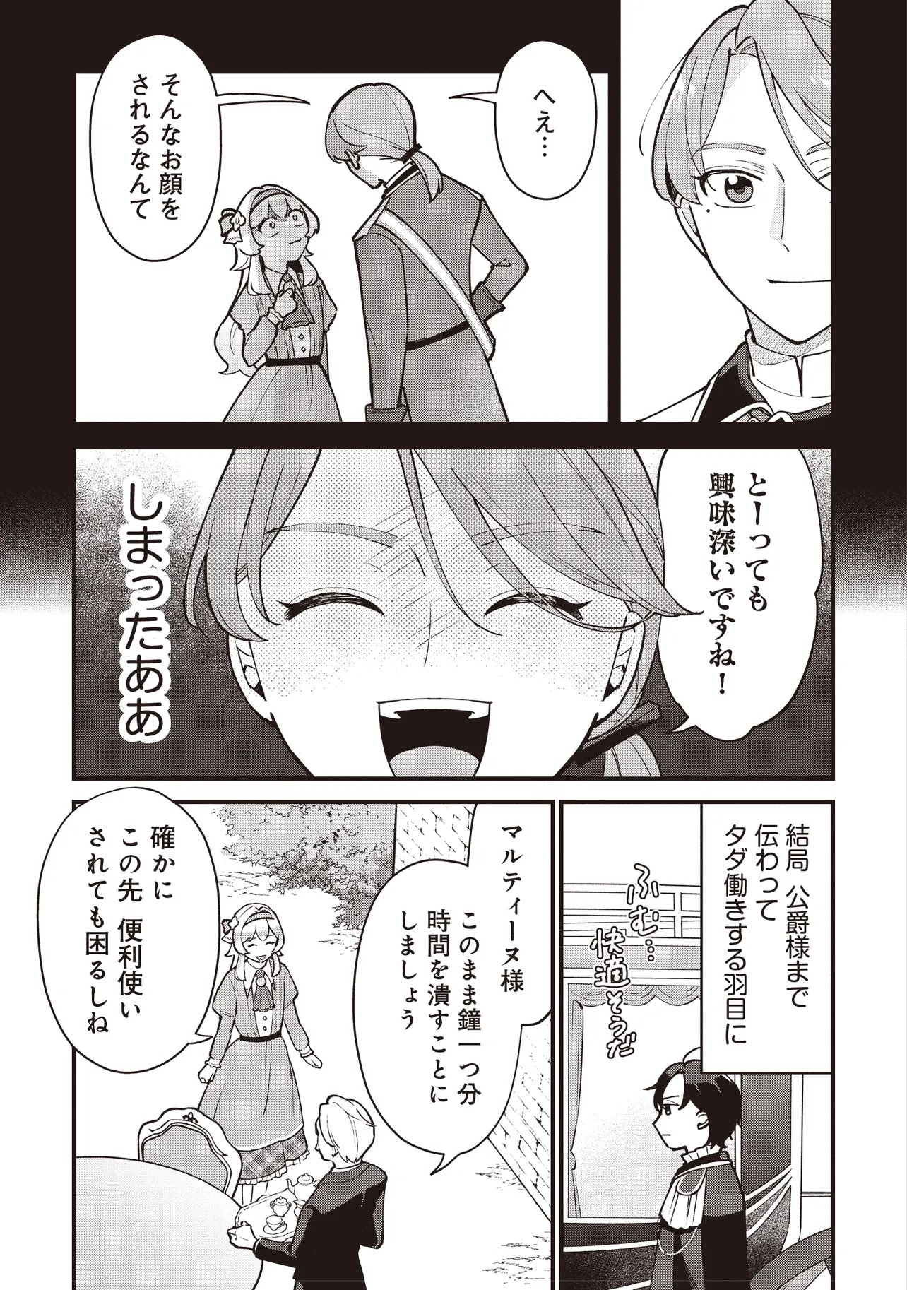 TENSEI SHITA WATASHI WA OSANAI ONNA HAKUSHAKU KOUKENNIN NO KOUSHAKU NI ETSUKE SHINAGARA, RYOUCHI HATTEN NO TAME NI BANNOU MAHOU DE IROIRO TSUKURU TSUMORI DESU Chapter 11.2 page 11 - nihonkuni.com