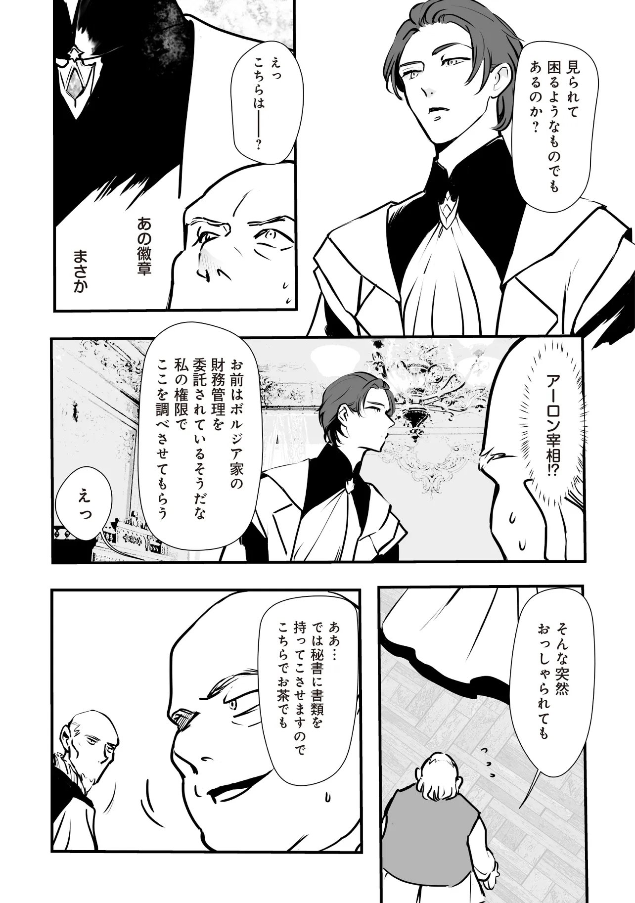 AKUYAKU GA IPPAI DETEKURU EROGE NO KIMO DEBU AKUYAKU KIZOKU NI TENSEI SHITA. YASETE, HAMETSU KAIHI SHI AKUYAKUTACHI NI YORU HANZAI WO MIZEN NI FUSEIDE SURO RAIFU WO MEZASU Chapter 14.1 page 11 - nihonkuni.com