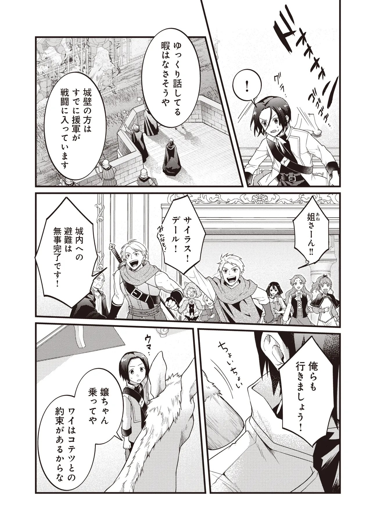 SHURABA MARUGOTO ISEKAI TENSEI ~ DANNA WA "YUUSHA()", UWAKI AITE WA 'SEIJO' SAMA. "SHUFU" NO WATASHI WA FUYOU DESU NE... Chapter 16.2 page 11 - nihonkuni.com