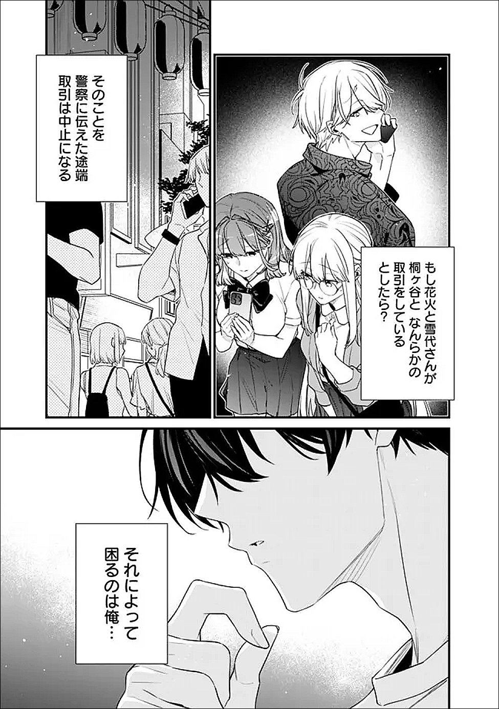 OSANANAJIMI KANOJO NO MORAHARA GA HIDOIN DE ZETSUEN SENGEN SHITE YATTA Chapter 52.2 page 11 - nihonkuni.com