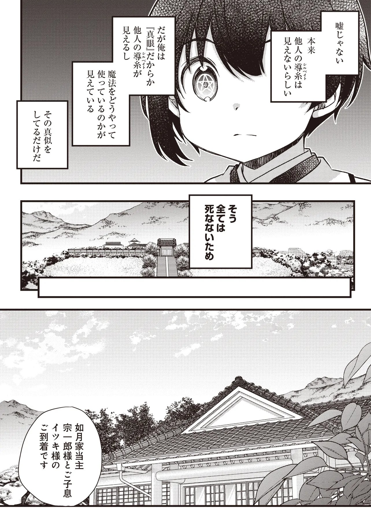 BONJIN TENSEI NO DORYOKU MUSOU: AKACHAN NO KORO KARA DORYOKU SHITETARA ITSUNOMANIKA NIPPON NO MIRAI WO SEOTTEMASHITA Chapter 4.1 page 11 - nihonkuni.com