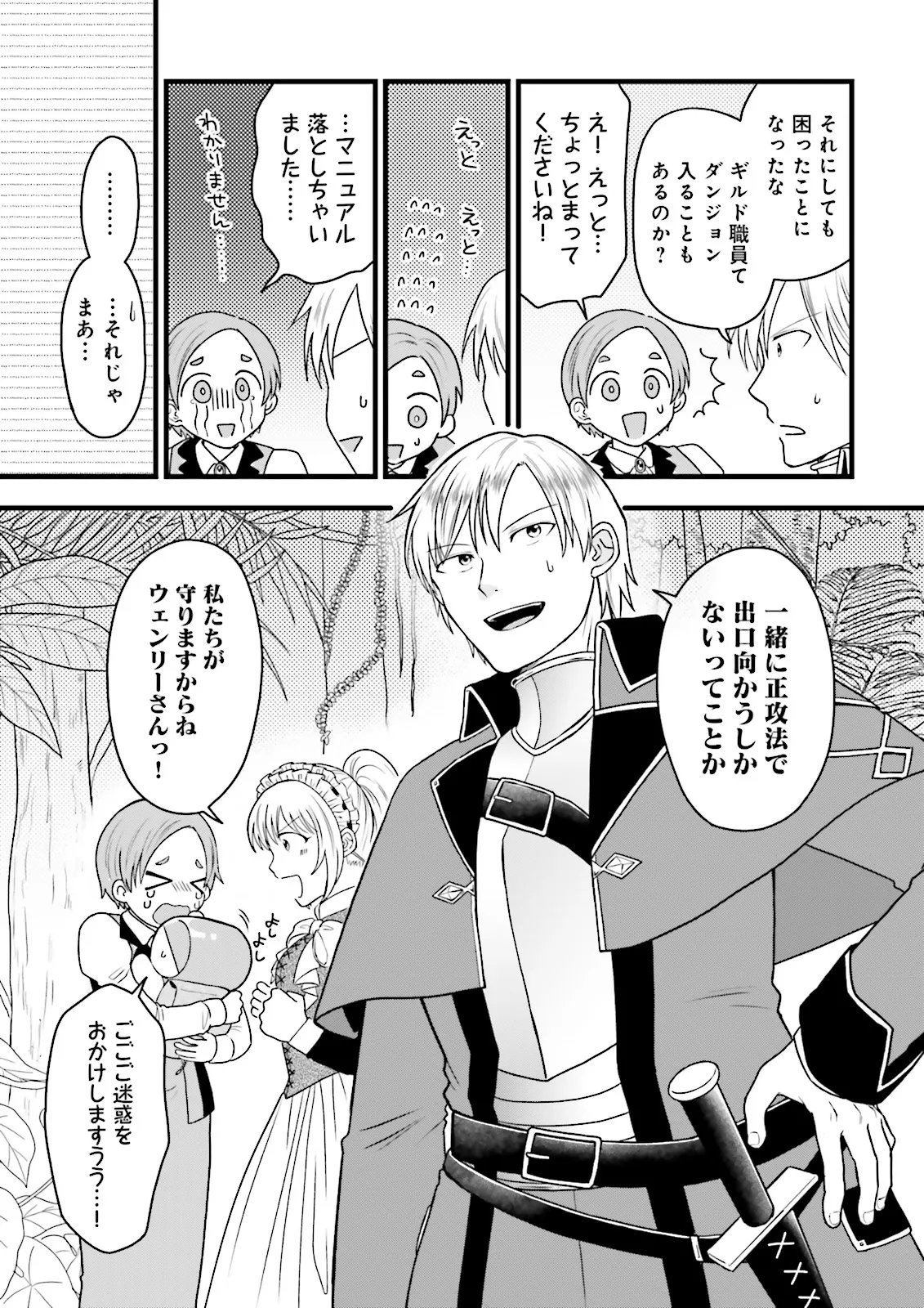 ORE DAKE LV UP SURU SUKIRUGACHA DE, MATTARI DUNGEON TANSAKUSHA SEIKATSU MO YOYUUDESU Chapter 7.1 page 11 - nihonkuni.com