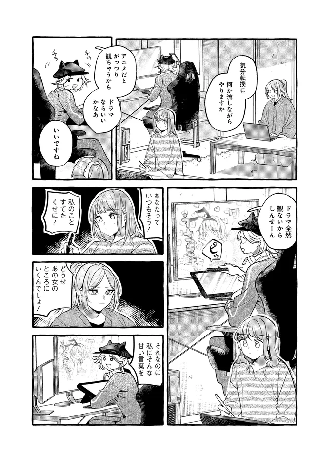 TSUKURU NIWA Chapter 6.2 page 11 - nihonkuni.com