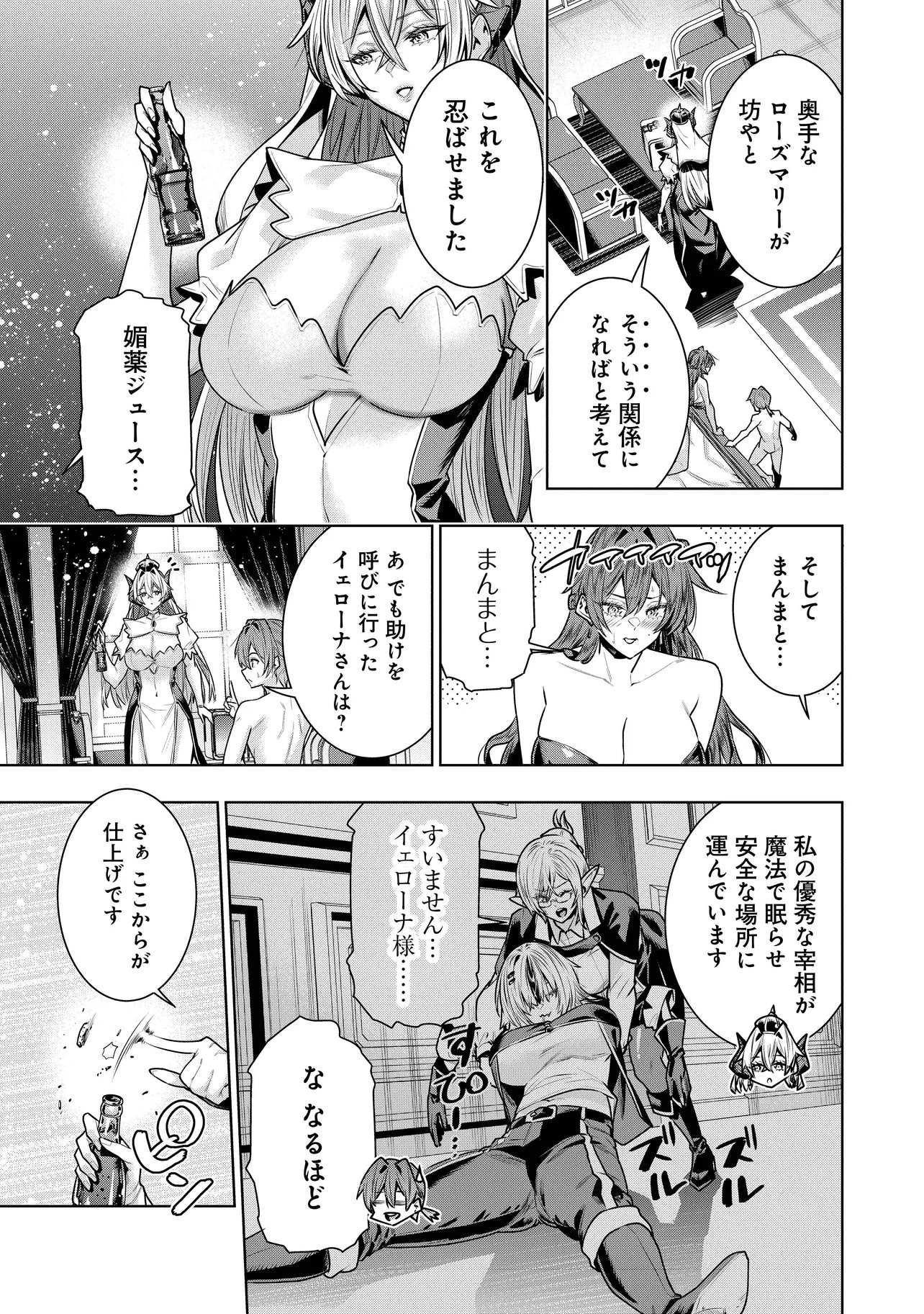 SUTERARE OUJI GA SAIZENSEN DE TEKIKOKU NO HEISHI WO CHIRYOU SHITARA JITSU WA DAINANA OUJO DATTA KEN Chapter 6.2 page 11 - nihonkuni.com