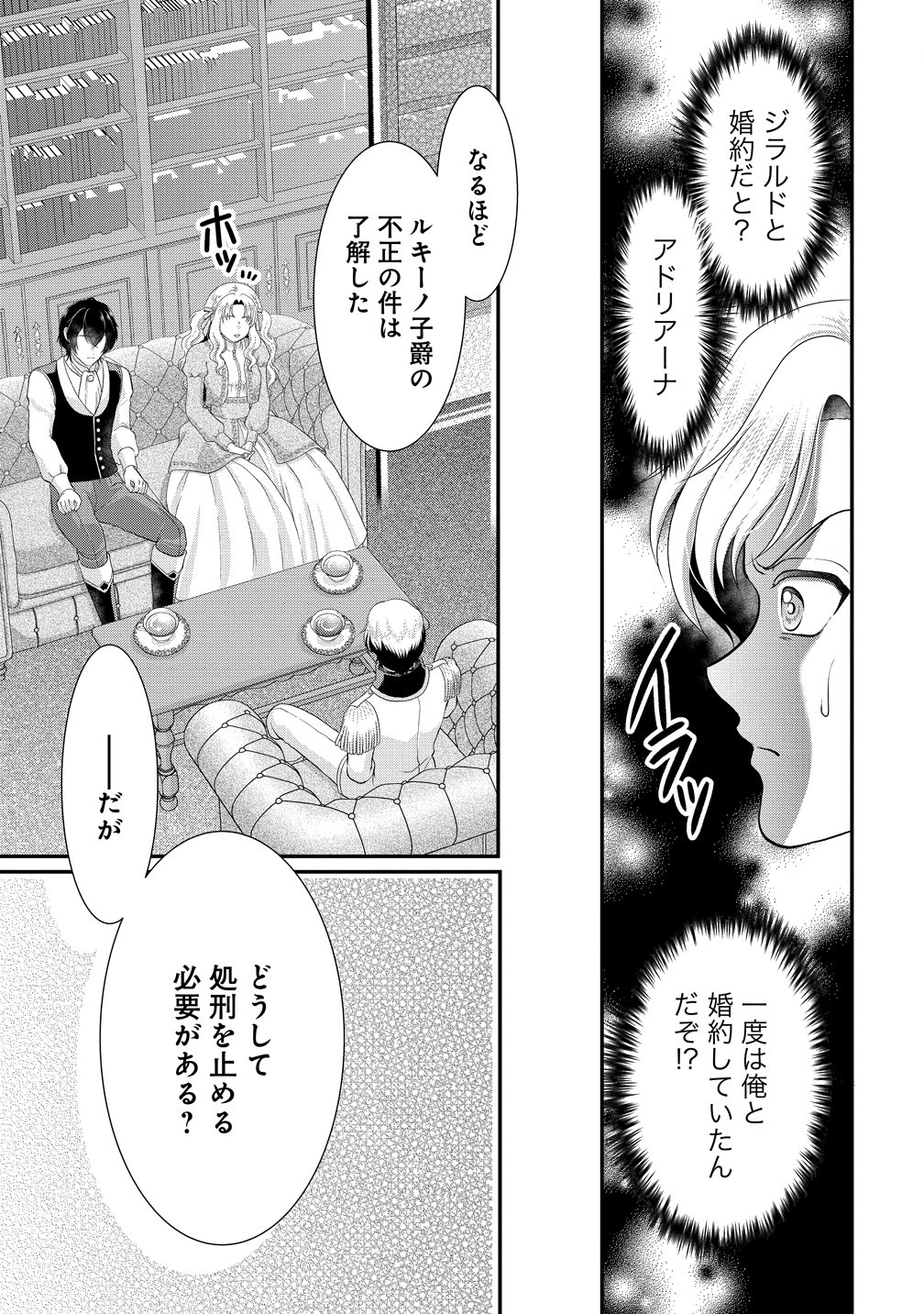 YU-HEI REIJO NO KIMAMA-NA ISEKAI LIFE Chapter 9 page 11 - nihonkuni.com