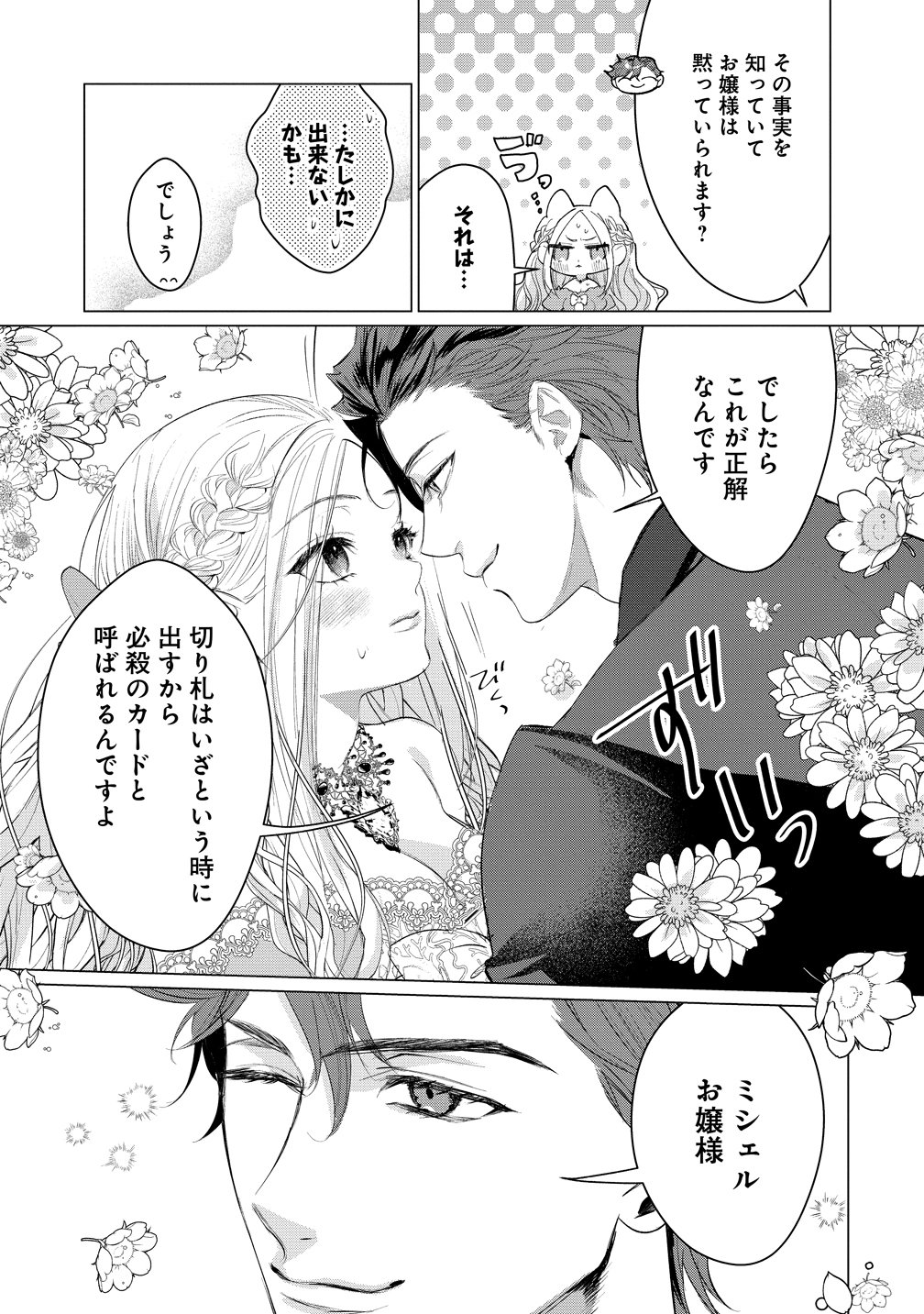 DEKIAI SAKUSHI NA GOEI KISHI WA JUNSUI BAIYOU REIJOU NI IJIWARU SHITAI. - RAW Chapter 9 page 11 - nihonkuni.com