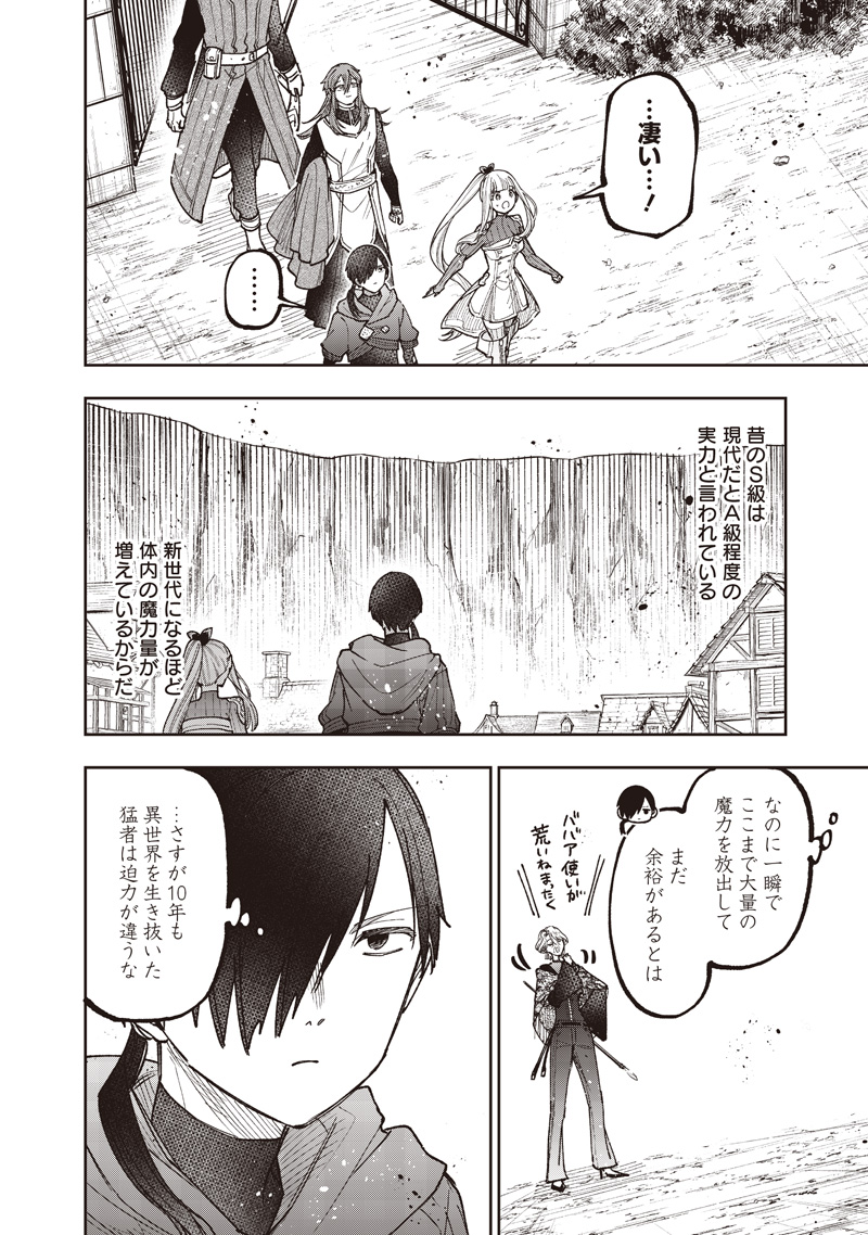 Read KYUUSEISHU ≪ MESHIA ≫~ ISEKAI WO SUKUTTA MOTO YUUSHA GA MAMONO NO AFURERU GENJITSU SEKAI WO MUSOU SURU ~ RAW Chapter 77 [High Quality / Full] - Page 11 - nicomanga.net