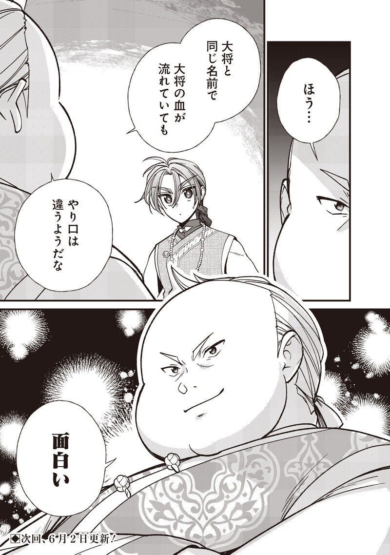 Read KOUTEI NO MAGO NI TENSEI SURU KOUTEI Chapter 57.2 [High Quality / Full] - Page 11 - nicomanga.net