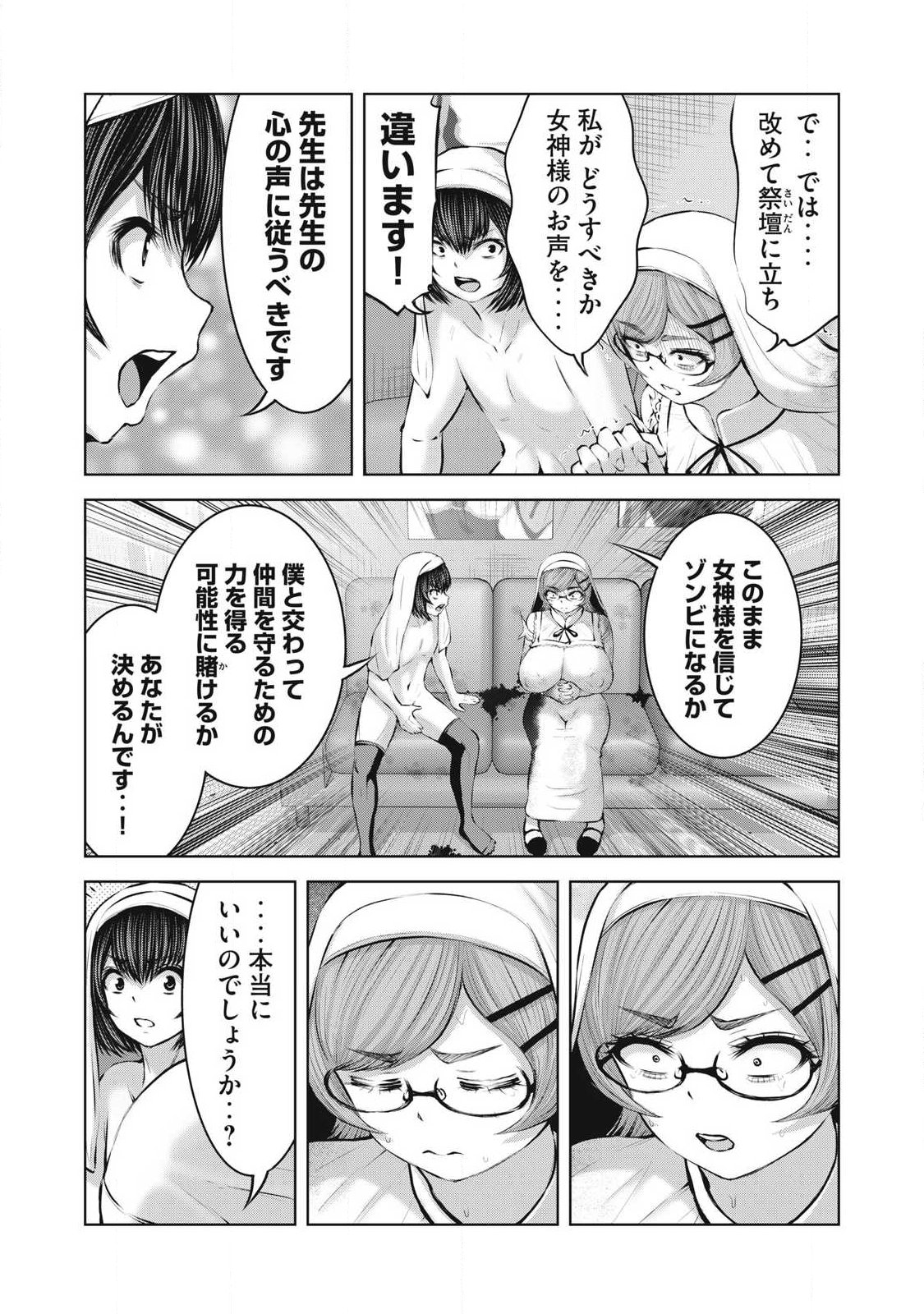 ZOMBIE SEKAI DE HAREM WO TSUKUROU Chapter 33.2 page 11 - nihonkuni.com