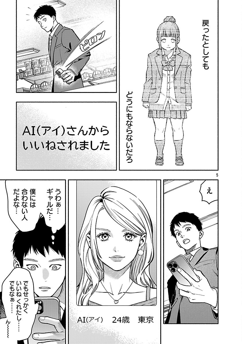 APURI DE DEATTA KIMI TO SUISOU NI SHIZUMU Chapter 22 page 7 - nihonkuni.com