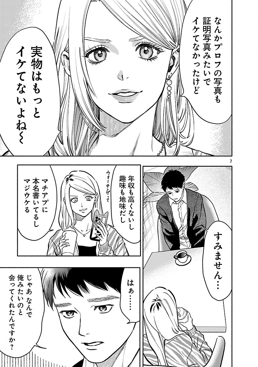 APURI DE DEATTA KIMI TO SUISOU NI SHIZUMU Chapter 22 page 9 - nihonkuni.com