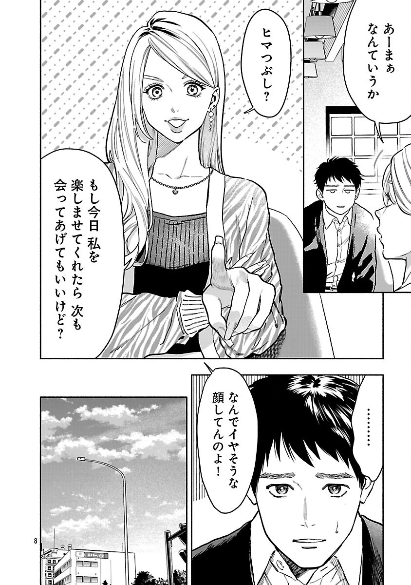 APURI DE DEATTA KIMI TO SUISOU NI SHIZUMU Chapter 22 page 10 - nihonkuni.com