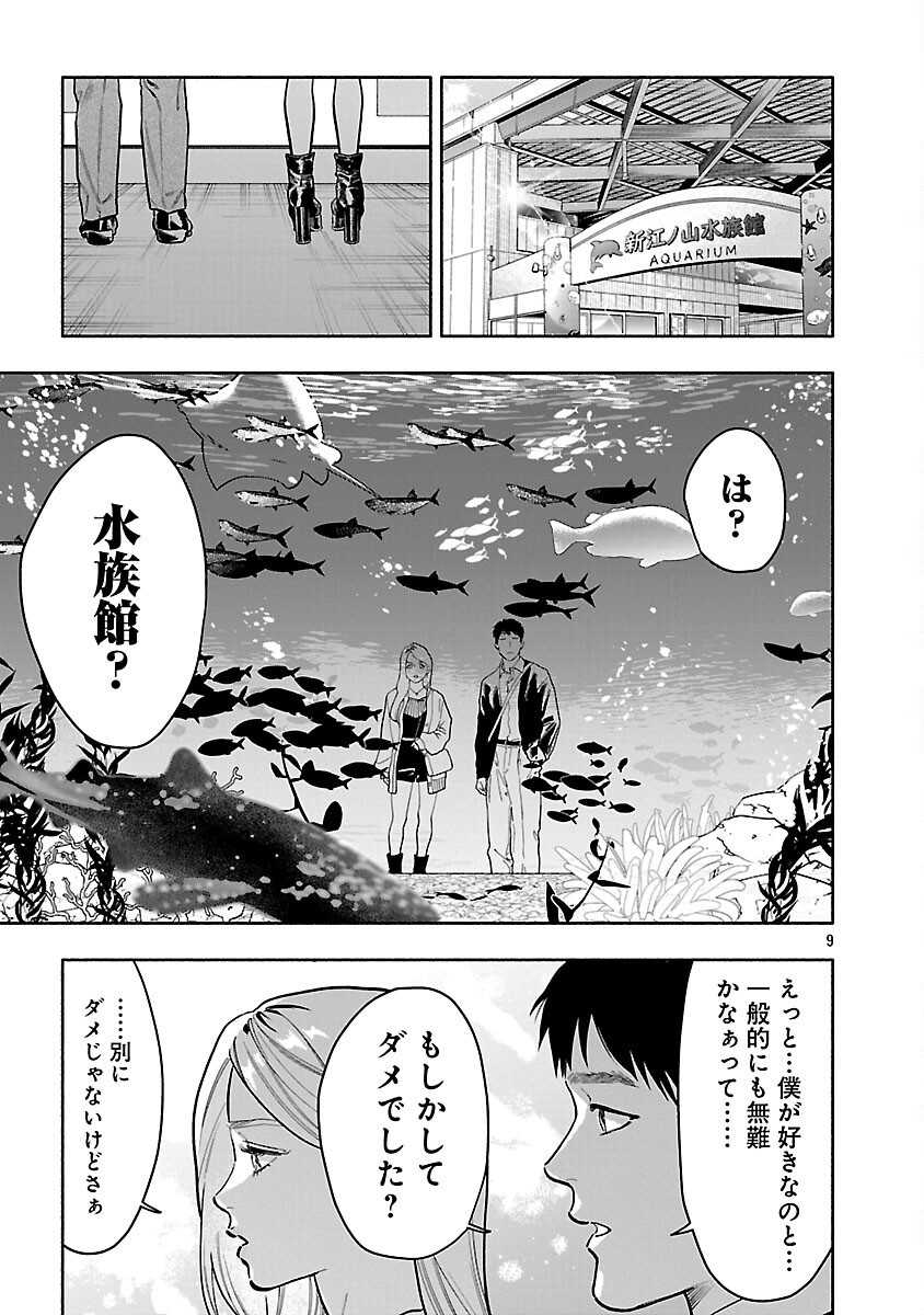 APURI DE DEATTA KIMI TO SUISOU NI SHIZUMU Chapter 22 page 11 - nihonkuni.com
