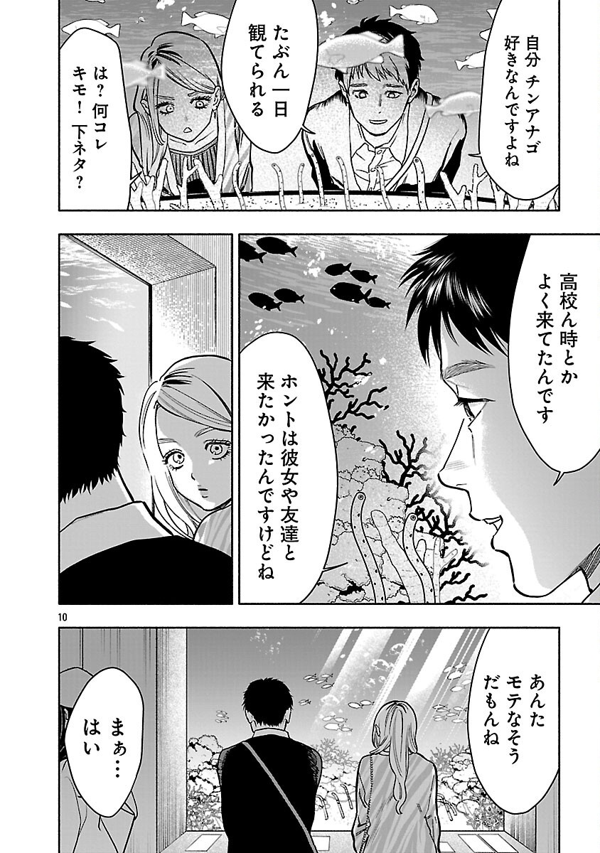 APURI DE DEATTA KIMI TO SUISOU NI SHIZUMU Chapter 22 page 12 - nihonkuni.com