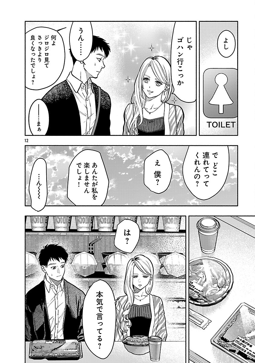 APURI DE DEATTA KIMI TO SUISOU NI SHIZUMU Chapter 22 page 14 - nihonkuni.com