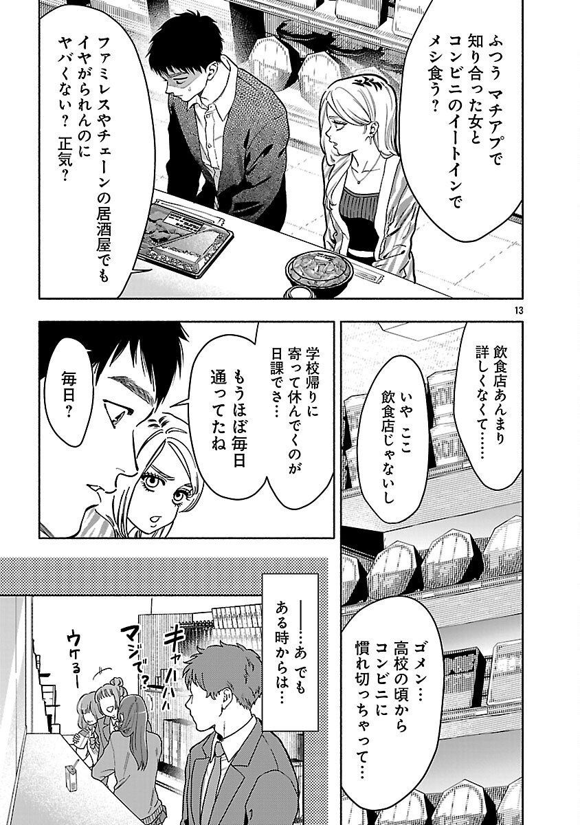 APURI DE DEATTA KIMI TO SUISOU NI SHIZUMU Chapter 22 page 15 - nihonkuni.com