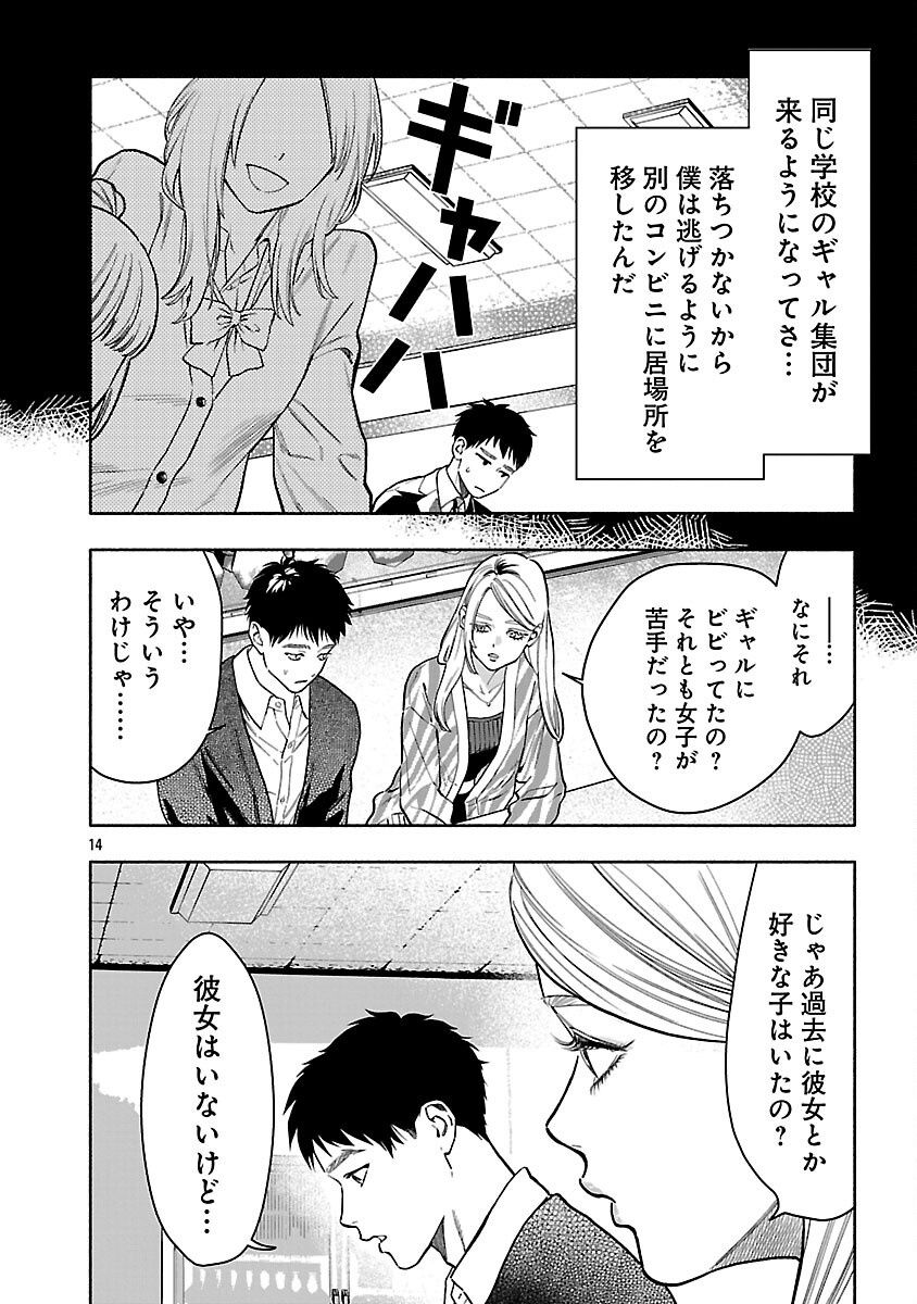 APURI DE DEATTA KIMI TO SUISOU NI SHIZUMU Chapter 22 page 16 - nihonkuni.com