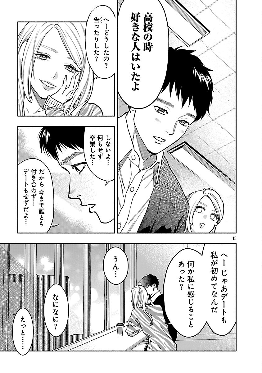 APURI DE DEATTA KIMI TO SUISOU NI SHIZUMU Chapter 22 page 17 - nihonkuni.com