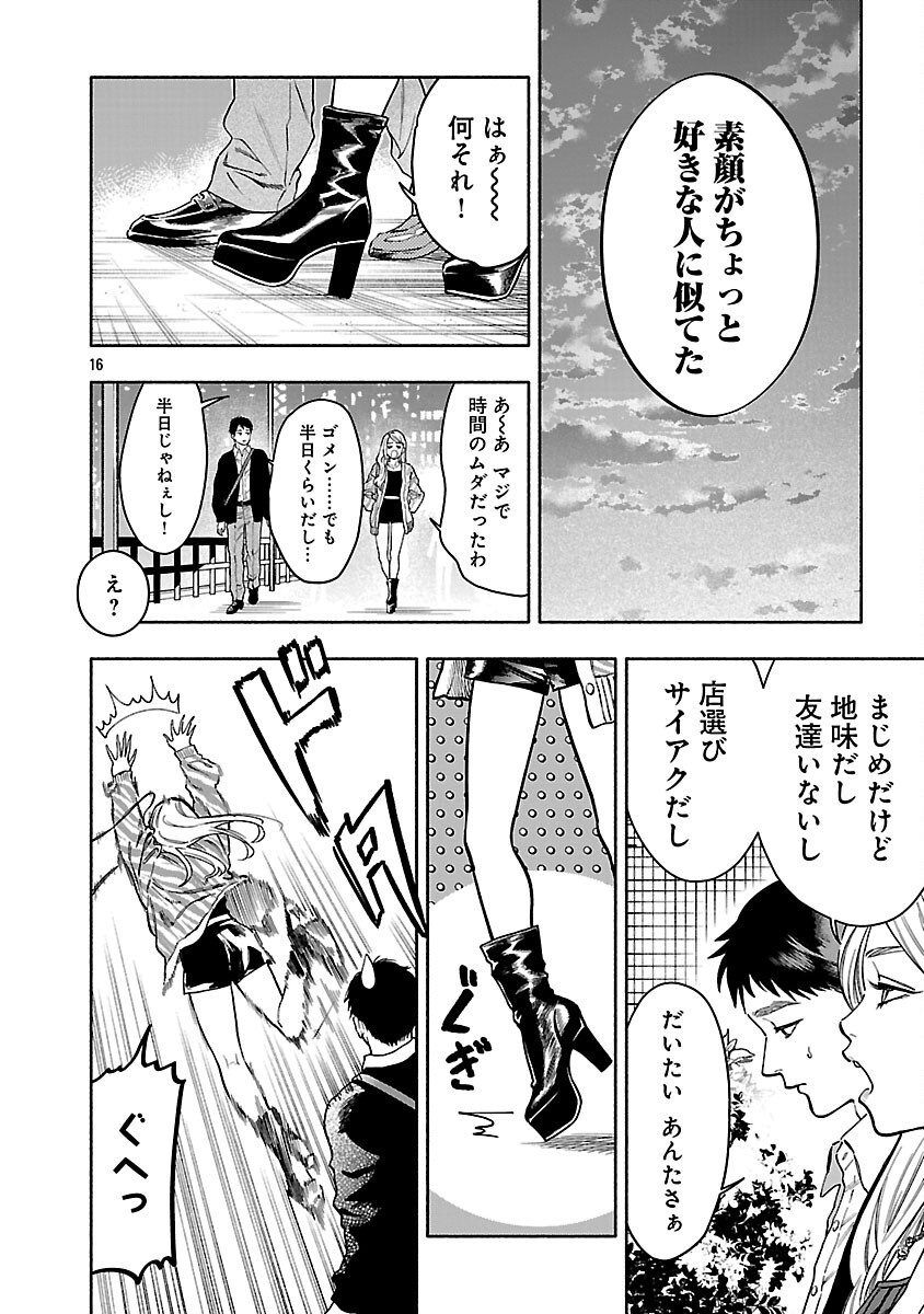 APURI DE DEATTA KIMI TO SUISOU NI SHIZUMU Chapter 22 page 18 - nihonkuni.com