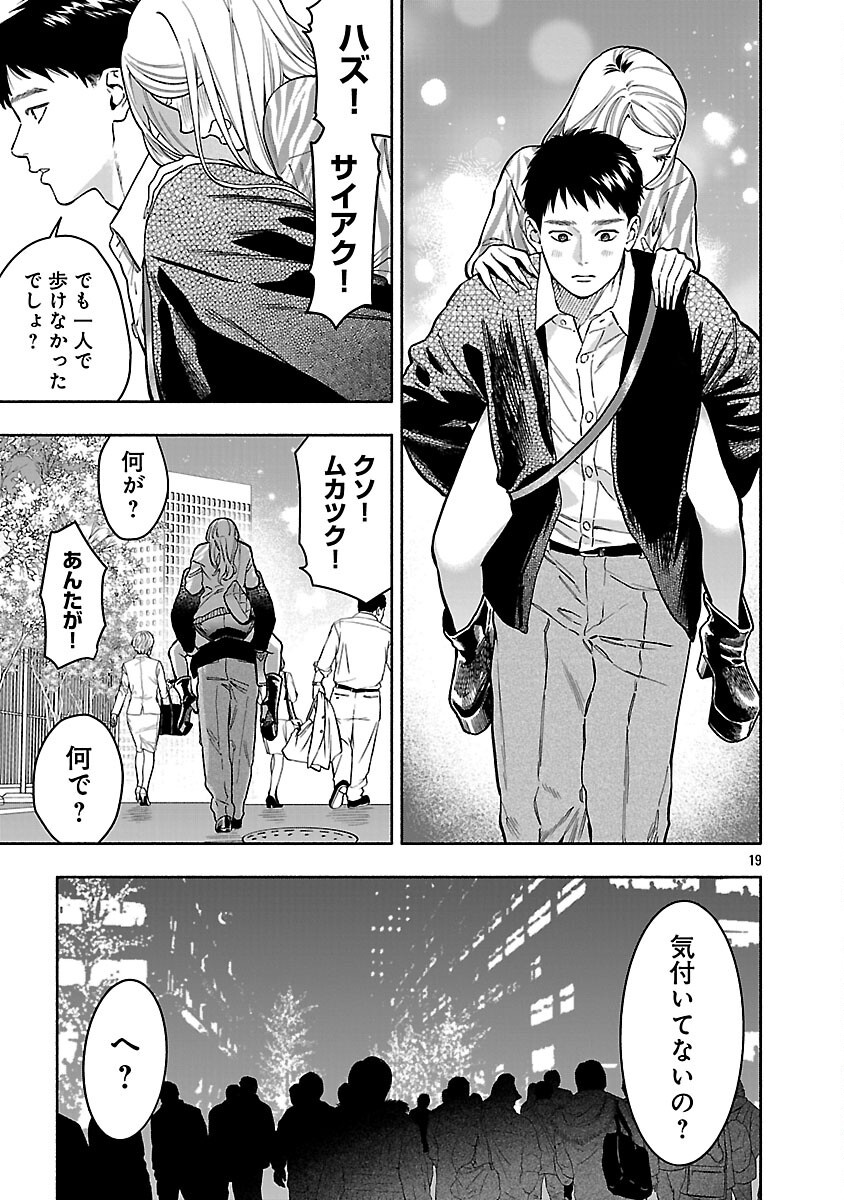 APURI DE DEATTA KIMI TO SUISOU NI SHIZUMU Chapter 22 page 21 - nihonkuni.com