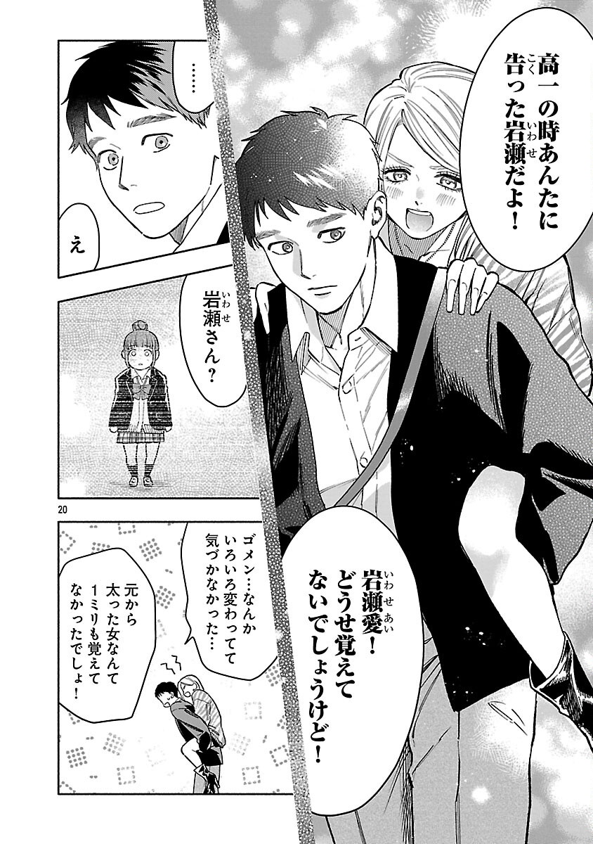 APURI DE DEATTA KIMI TO SUISOU NI SHIZUMU Chapter 22 page 22 - nihonkuni.com